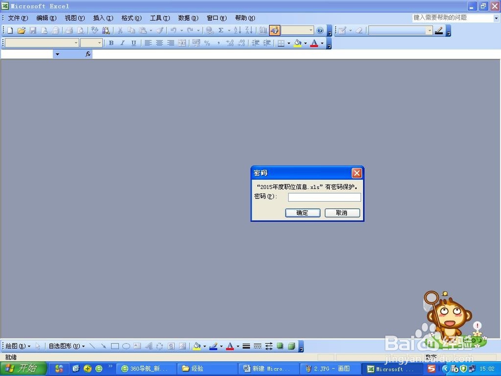 如何给excel或word2003设置密码