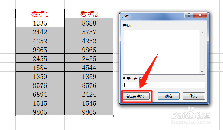 excel快速核对不同数据