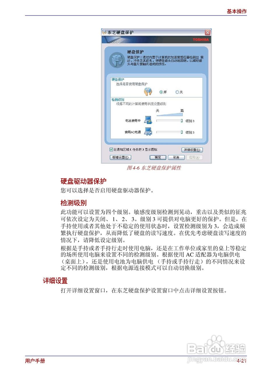 东芝Portege R200笔记本电脑使用说明书:[9]