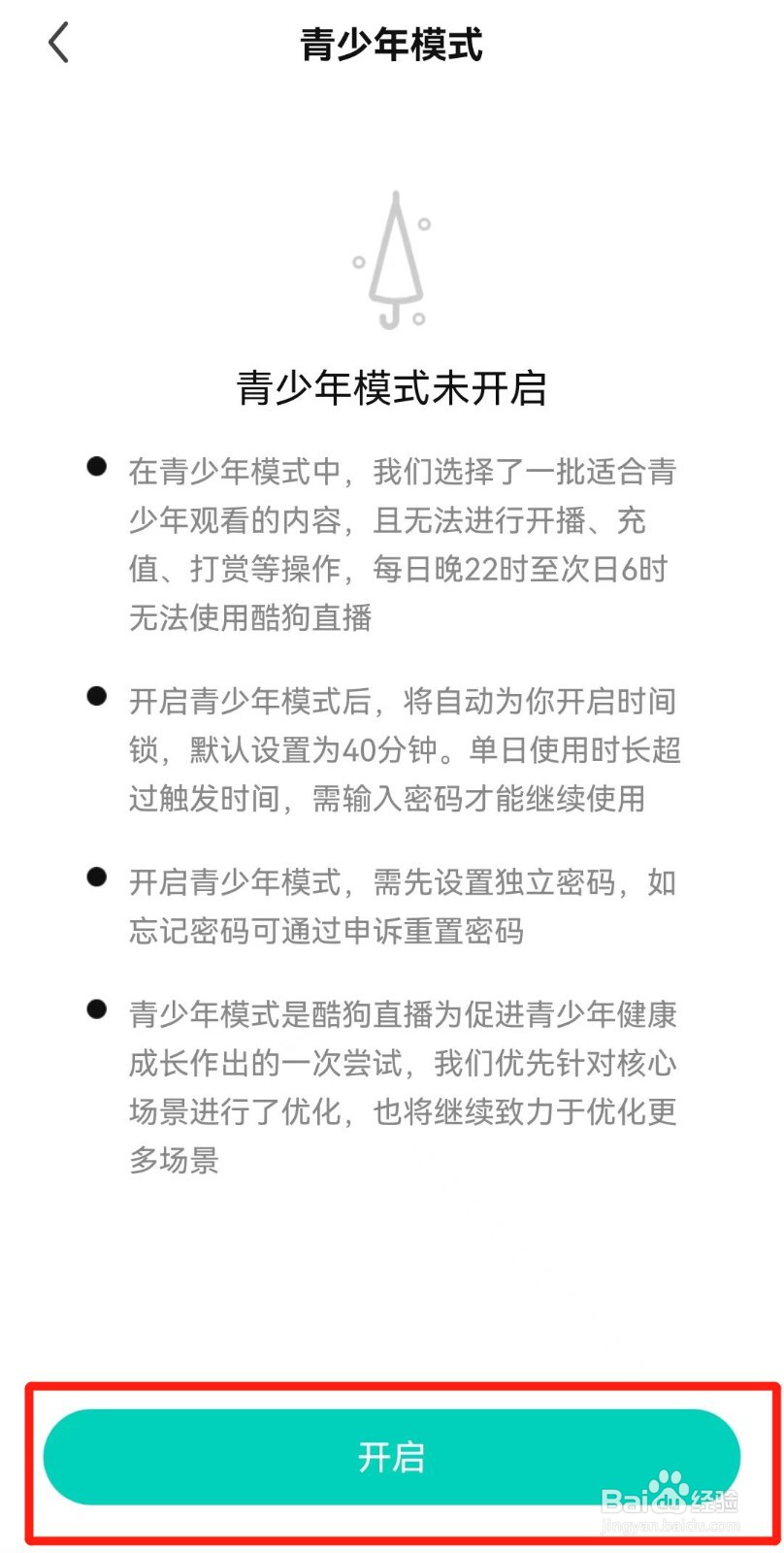 酷狗直播APP如何开启青少年模式