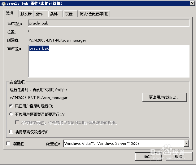 如何实现Oracle 11g数据库每天自动备份?