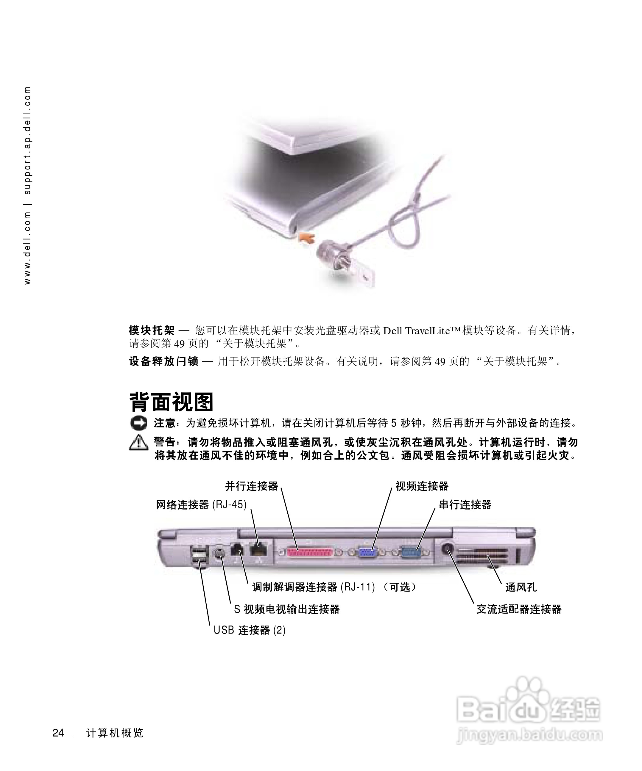 DELL戴尔Inspiron 500m笔记本电脑使用说明书:[3]