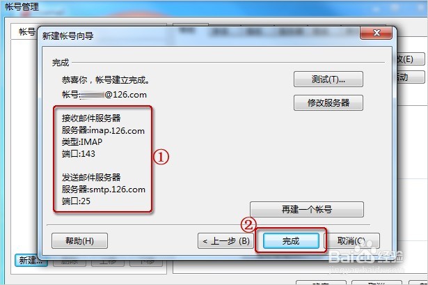 图解Foxmail设置步骤(一)
