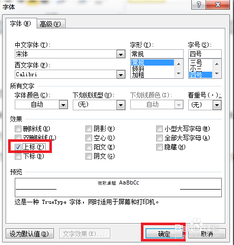 Word文档如何快速上标