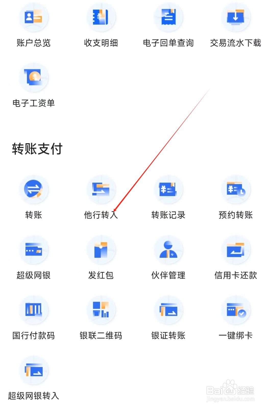 厦门国际银行怎样找到他行转入