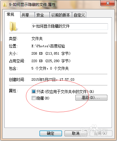 windows下如何隐藏文件夹与显示隐藏的文件夹