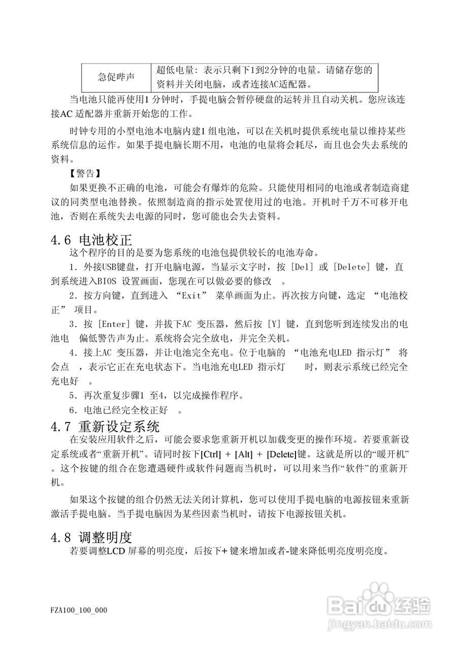 Founder方正A100笔记本电脑电脑使用说明书:[5]