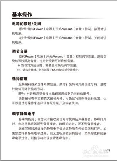 北峰对讲机产品说明书：[6]BF-6100II说明书