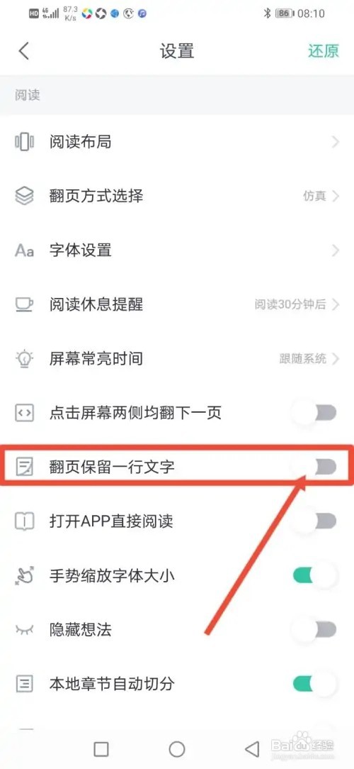 如何在熊猫看书极速版设置翻页保留一行文字