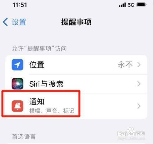苹果12Pro手机提醒事项设置更换提醒声音