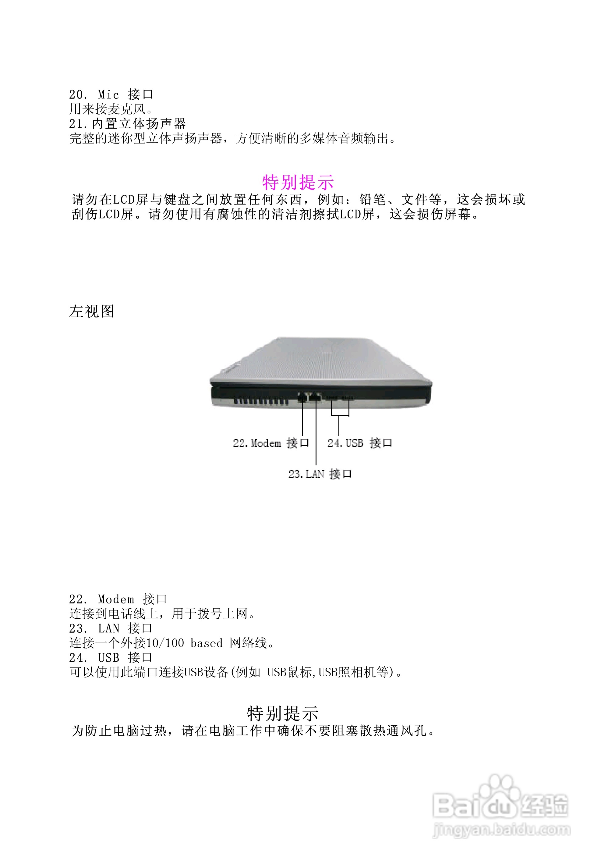 Founder方正颐和A530笔记本电脑使用说明书:[2]