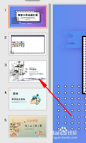 PPT中怎么编辑母版幻灯片