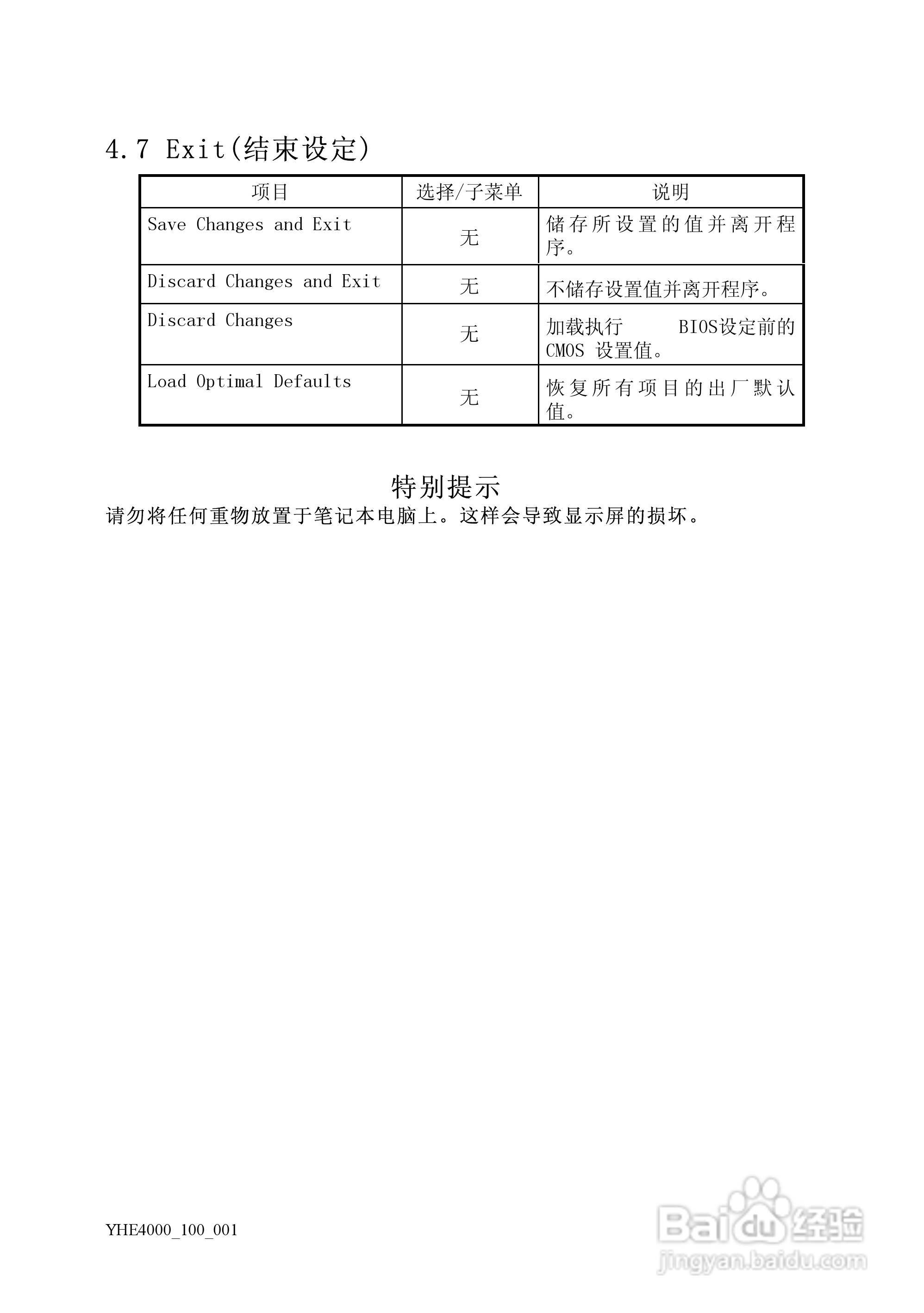 Founder方正颐和E4000笔记本电脑使用说明书:[3]