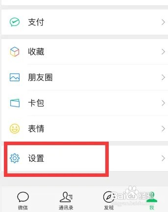 微信如何更换消息提示音