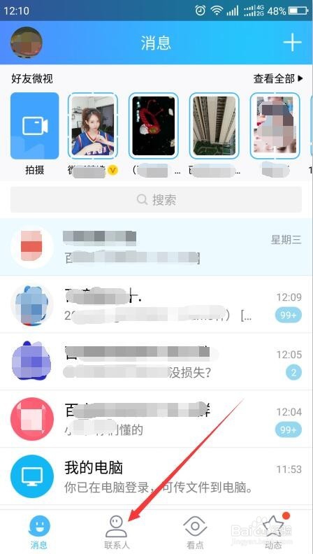 QQ的坦白说怎样玩