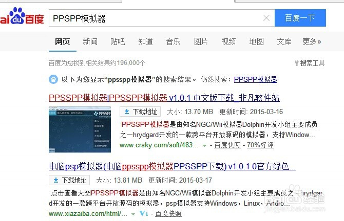 如何使用电脑玩PSP游戏