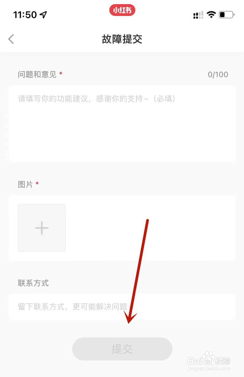 小红书闪退/卡顿问题提交反馈