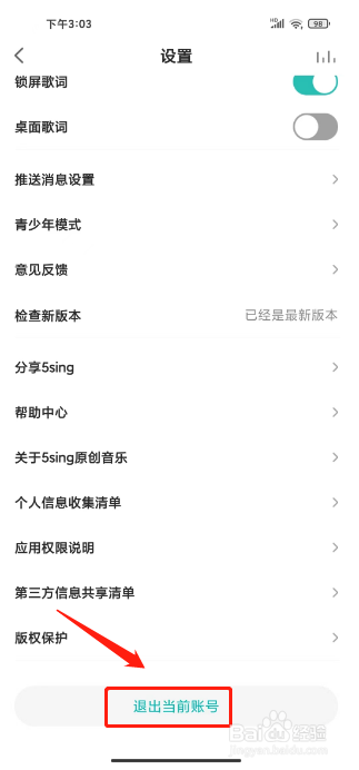 5sing原创音乐在哪里退出当前账号