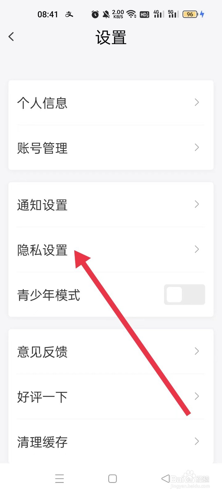 懂马帝的隐私设置在哪个位置