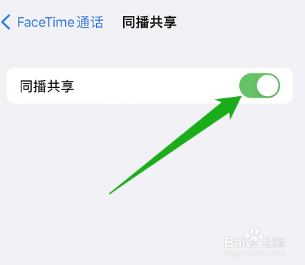 iPhone的FaceTime通话怎么开启同播共享？