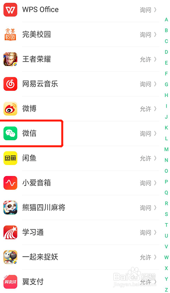 怎么把手机上的微信摄像头权限打开?