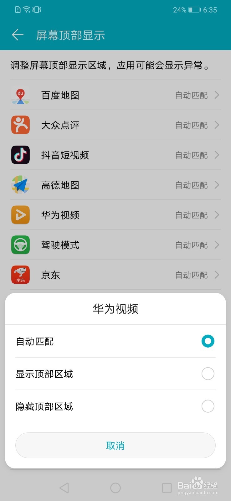 荣耀play手机刘海如何设置隐藏