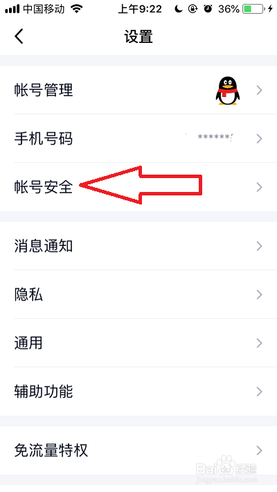 2021年qq怎么让异地登录不冻结