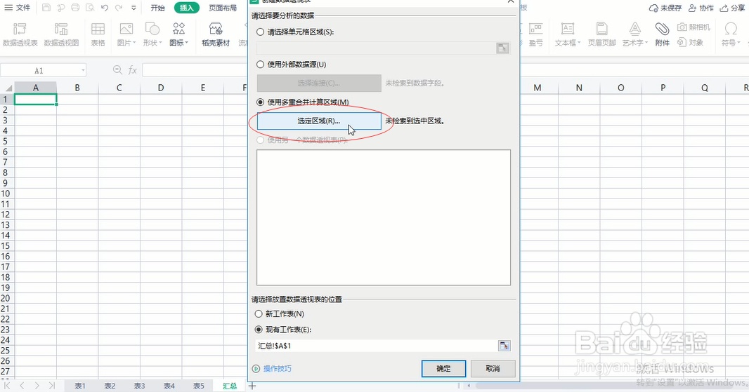 把5个相同格式的excel表汇总