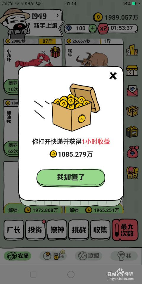 世界农场这款游戏怎么玩