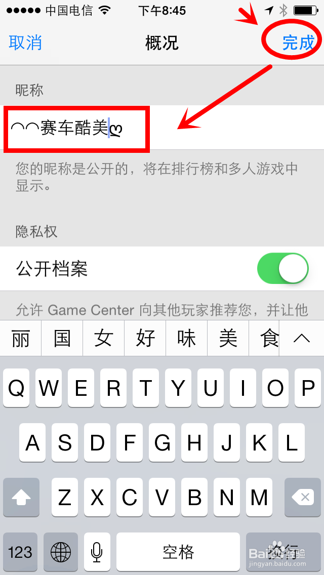 苹果iPhone5如何修改gamecenter的昵称或名字