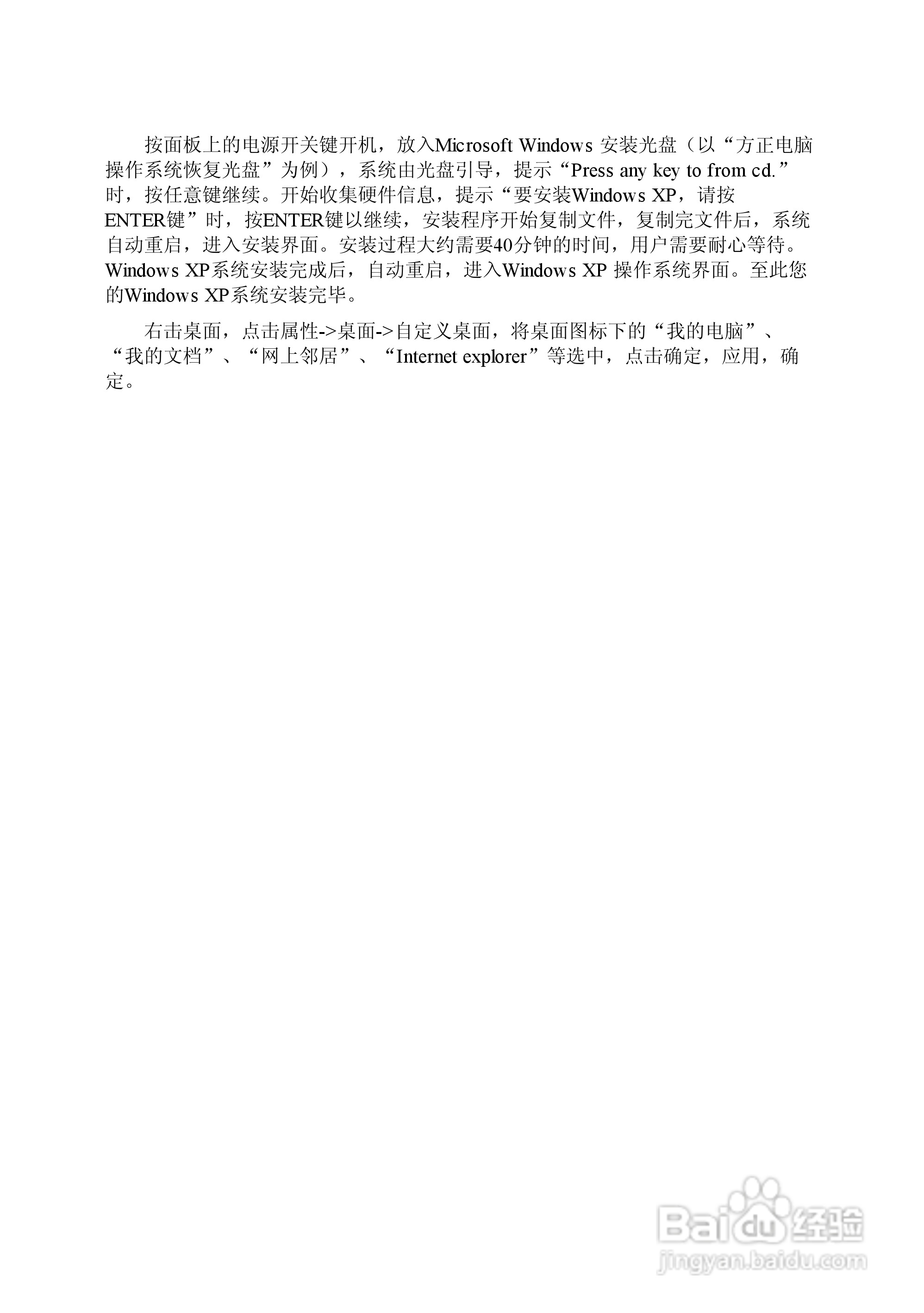 方正电脑飞越6000系列机型说明书:[5]