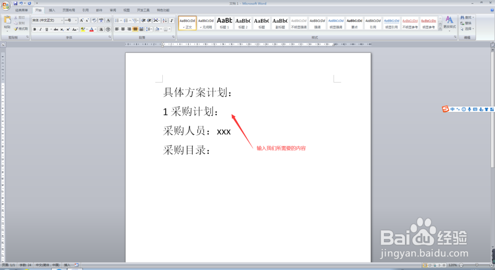 Word文档中如何插入问号替换字符符号？