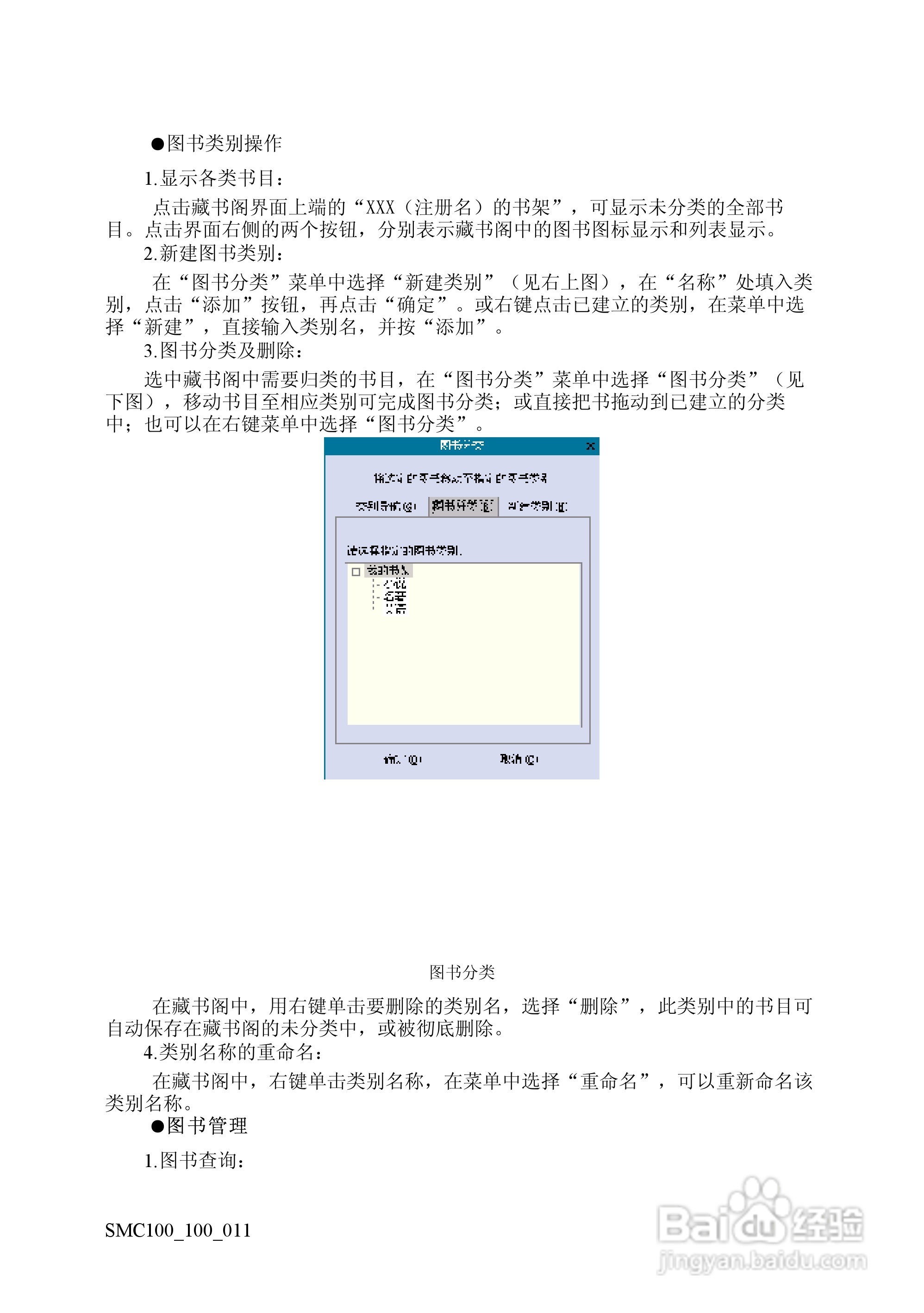 方正电脑鼠米C100系列机型说明书:[9]