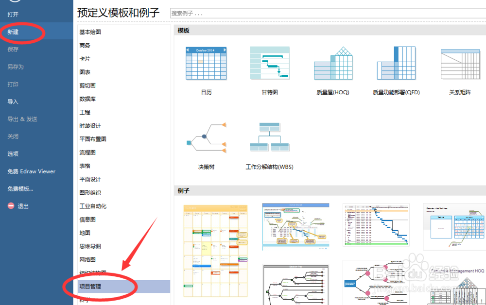 怎么绘制项目管理图?