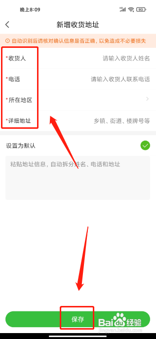 如何新增惠农网APP的收货地址