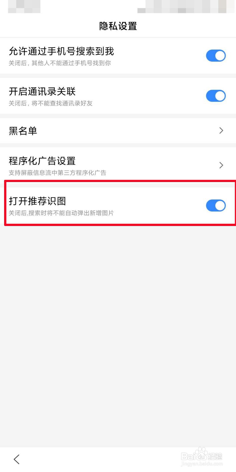 百度app如何打开推荐识图