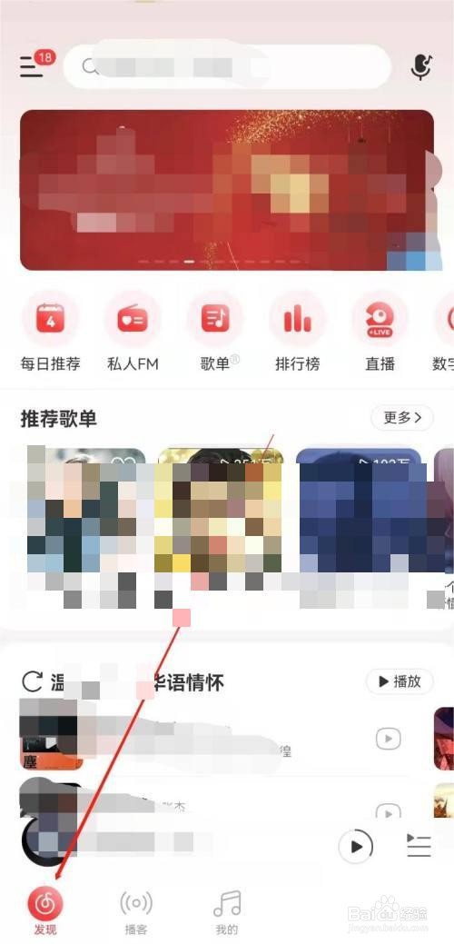 网易云音乐怎么查看音乐达人?