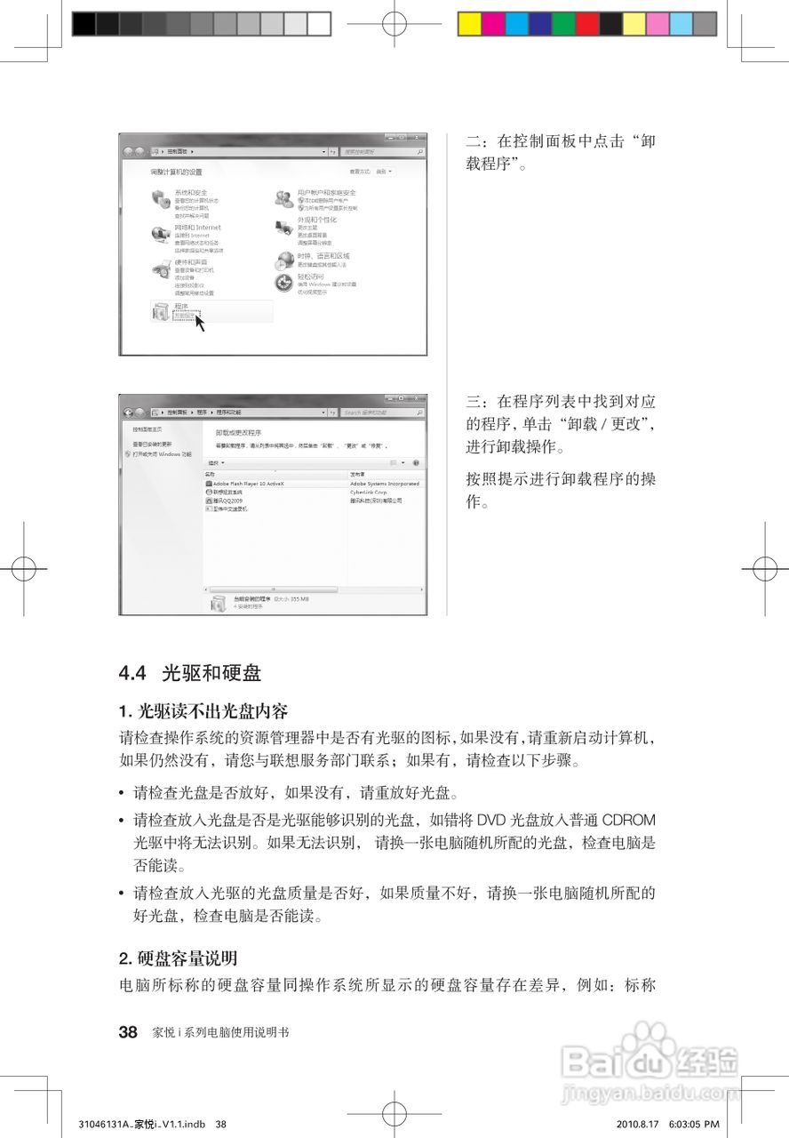 联想电脑家悦i系列型使用说明书:[5]