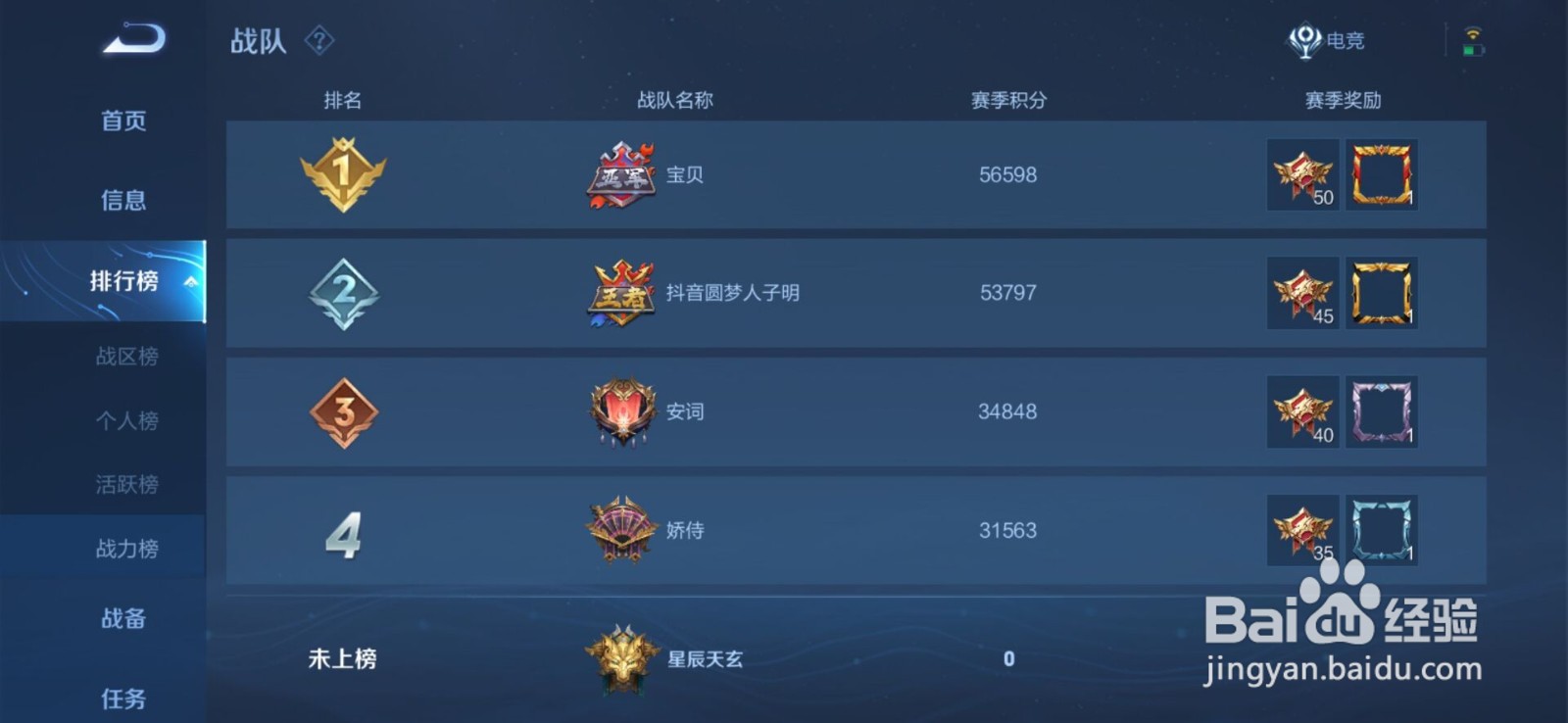 王者荣耀战队怎么退出