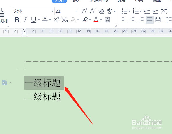 二级标题怎么设置
