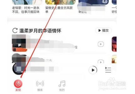 网易云音乐怎么查看音乐达人
