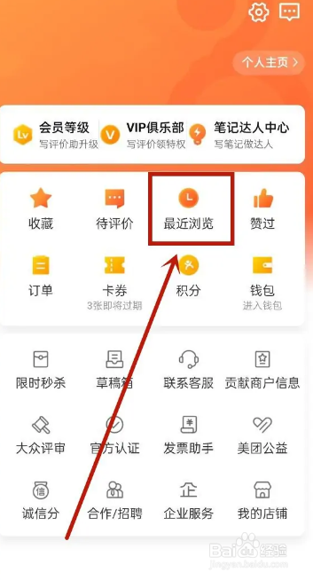 手机大众点评APP在哪清除浏览记录