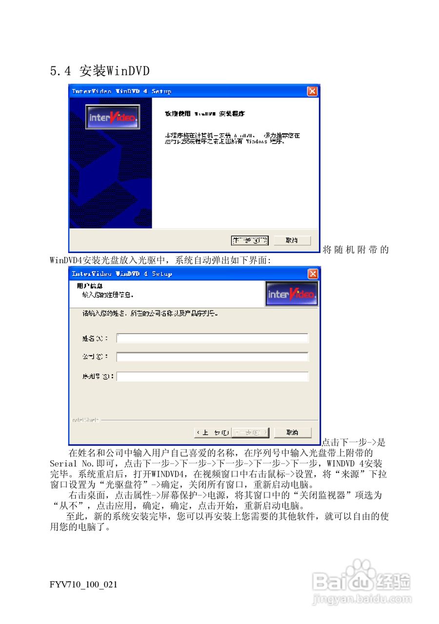 方正飞越V710系列机型使用说明书:[4]