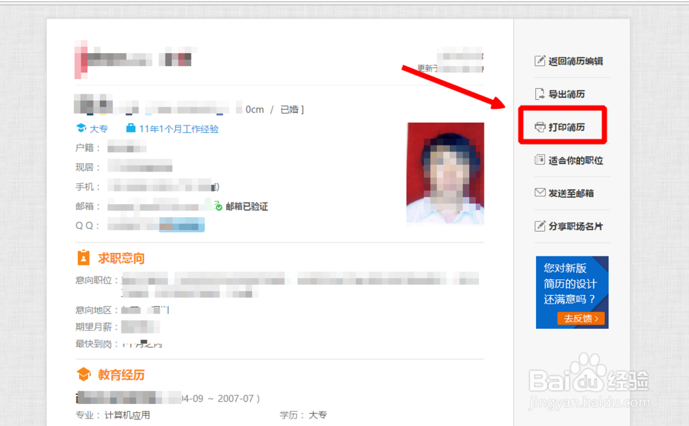 怎么去掉从人才网上打印简历上的网址