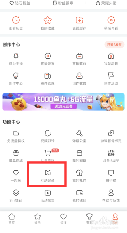 手机版斗鱼如何查看中奖记录
