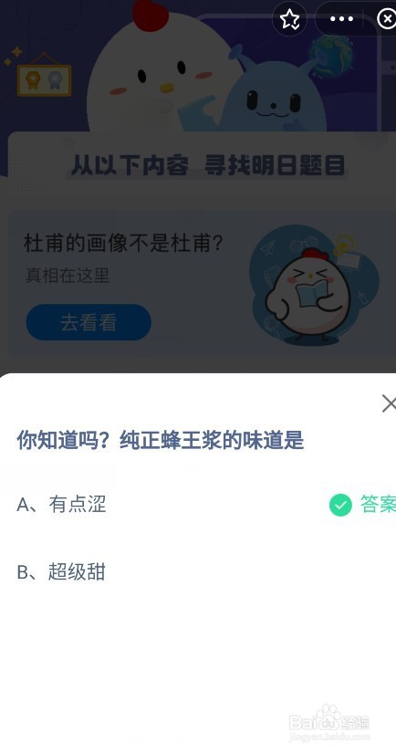 纯正蜂王浆味道蚂蚁庄园