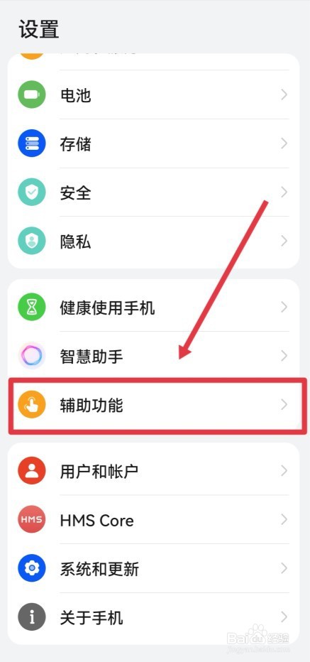 华为手机防触摸模式怎样打开