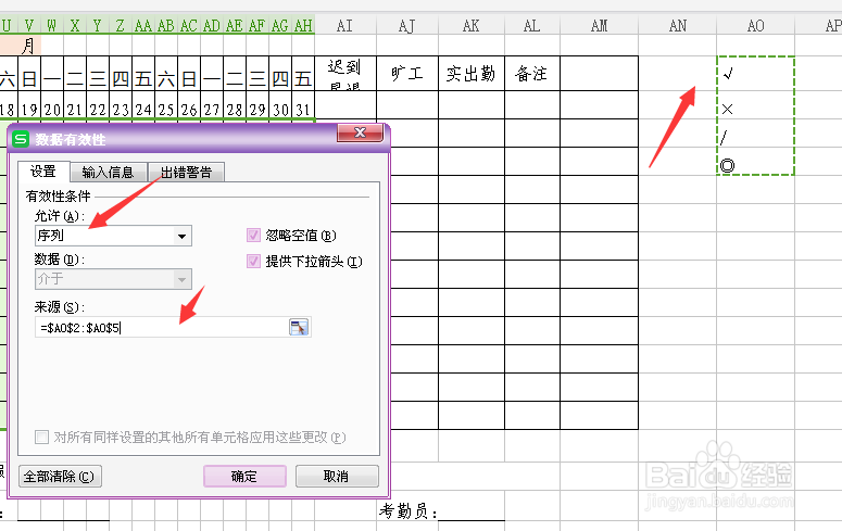 怎么使用excel制作考勤表?