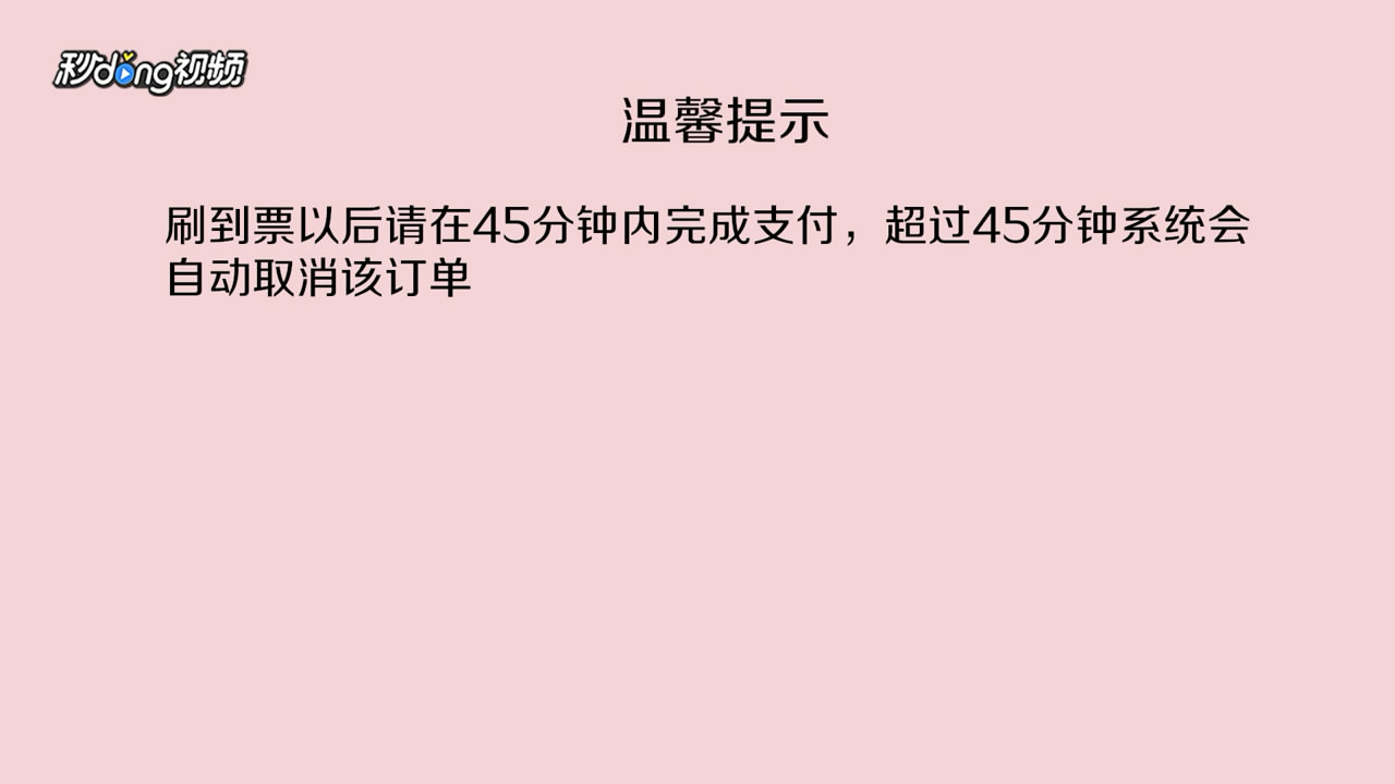 如何快速抢到火车票