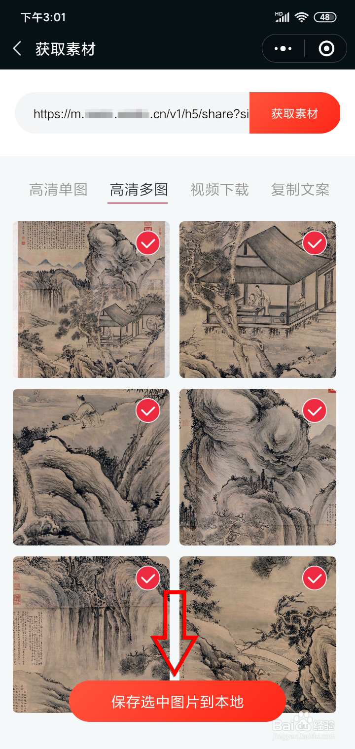 安卓手机保存绿洲视频和图片的方法